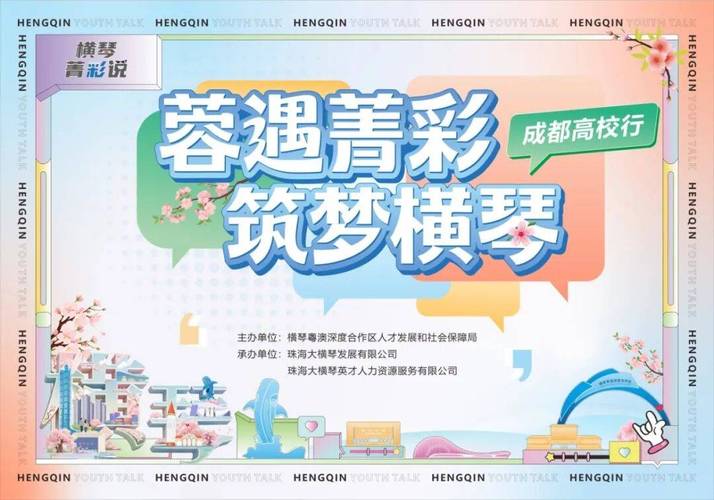 @成都学子 这份来自横琴的就业机遇,请查收!